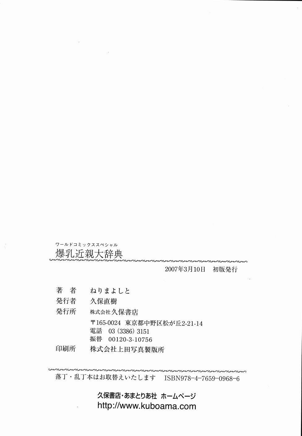 [Nerima Yoshito] Bakunyuu Kinshin Daijiten page 168 full