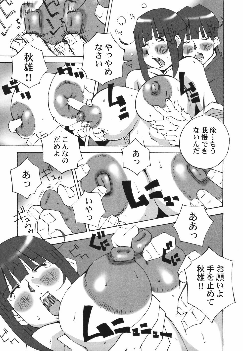 [Nerima Yoshito] Bakunyuu Kinshin Daijiten page 29 full