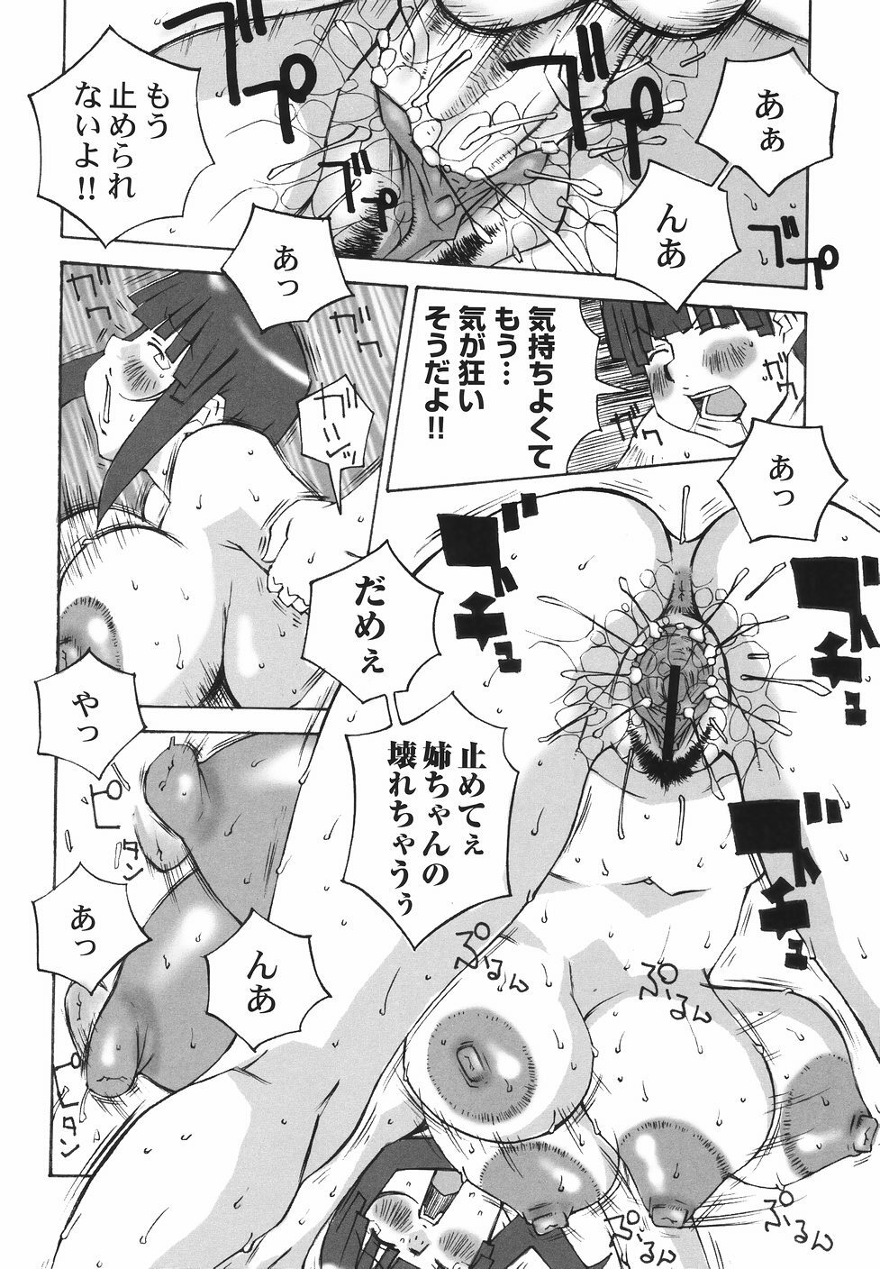 [Nerima Yoshito] Bakunyuu Kinshin Daijiten page 34 full