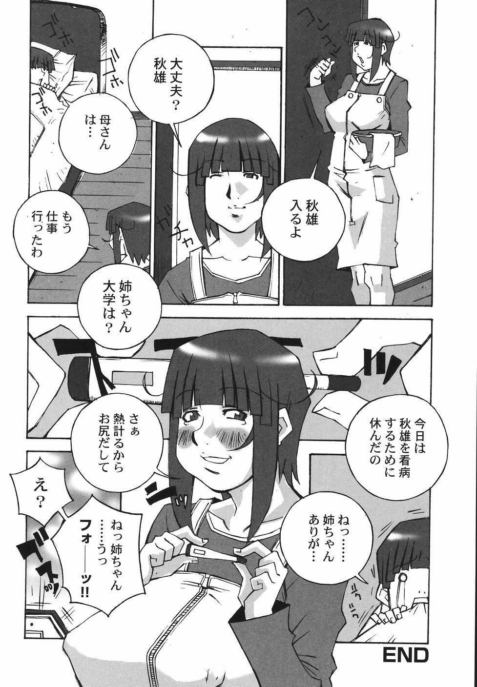 [Nerima Yoshito] Bakunyuu Kinshin Daijiten page 40 full