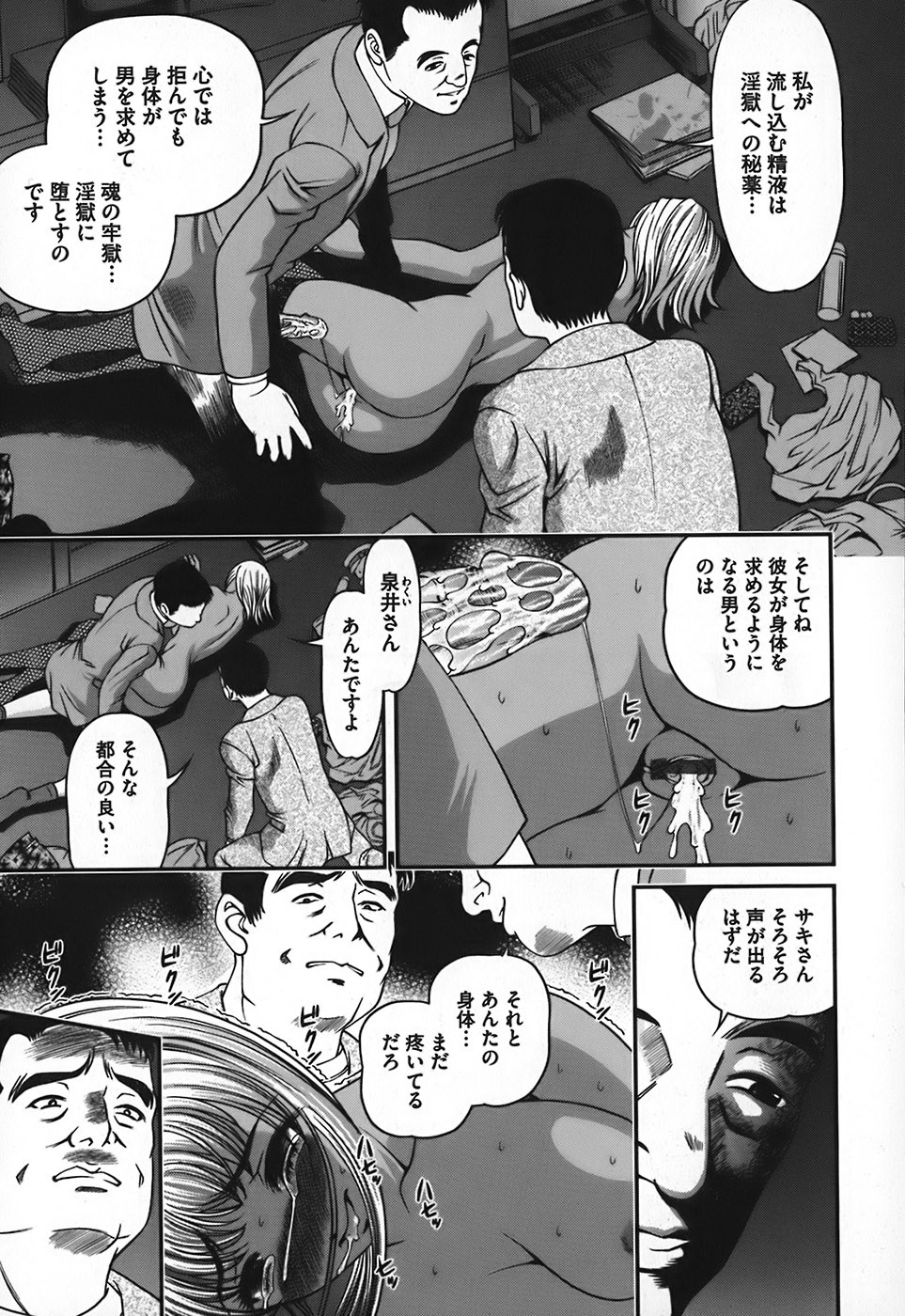 [Shion] Ingokushi page 32 full