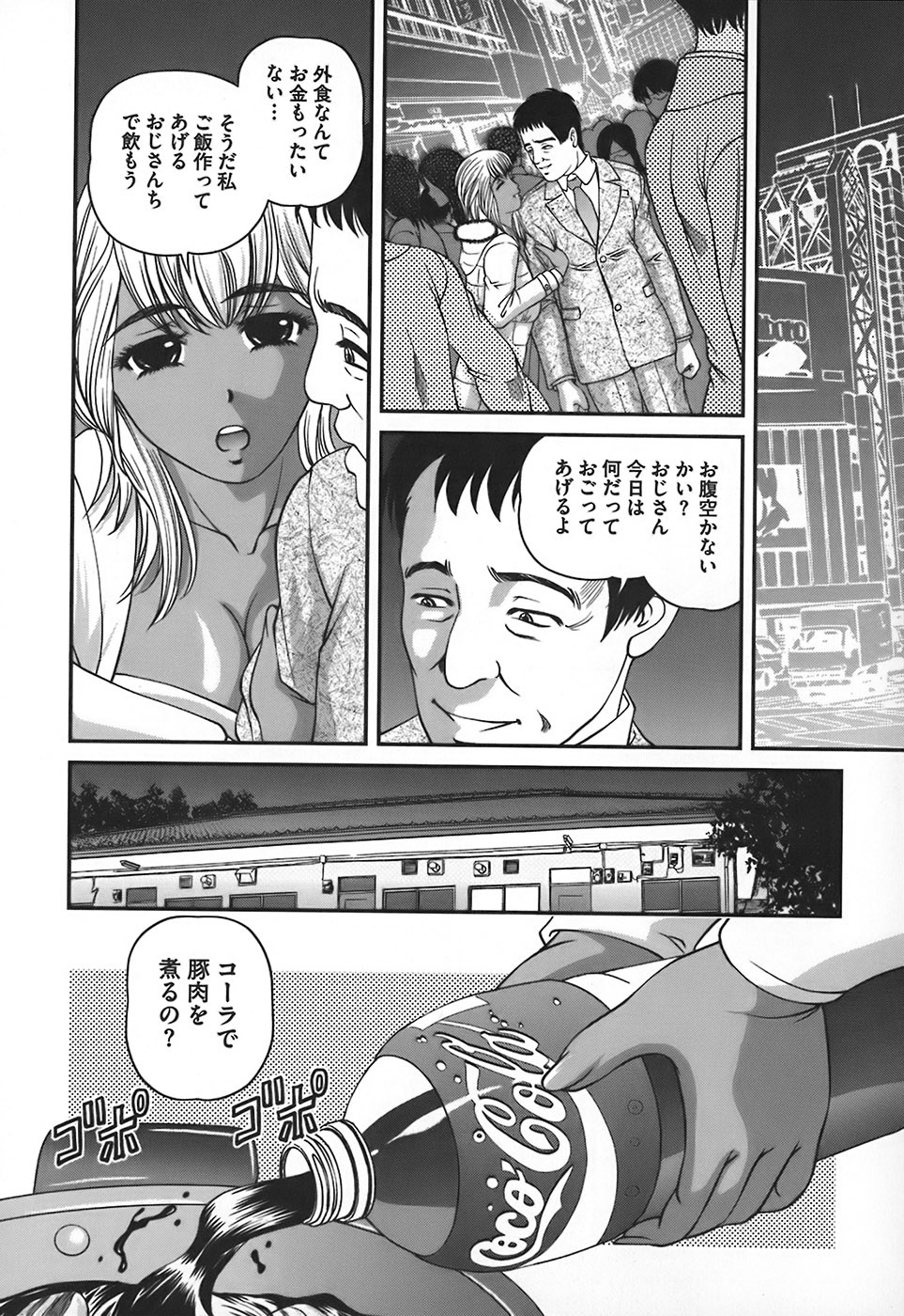 [Shion] Ingokushi page 61 full