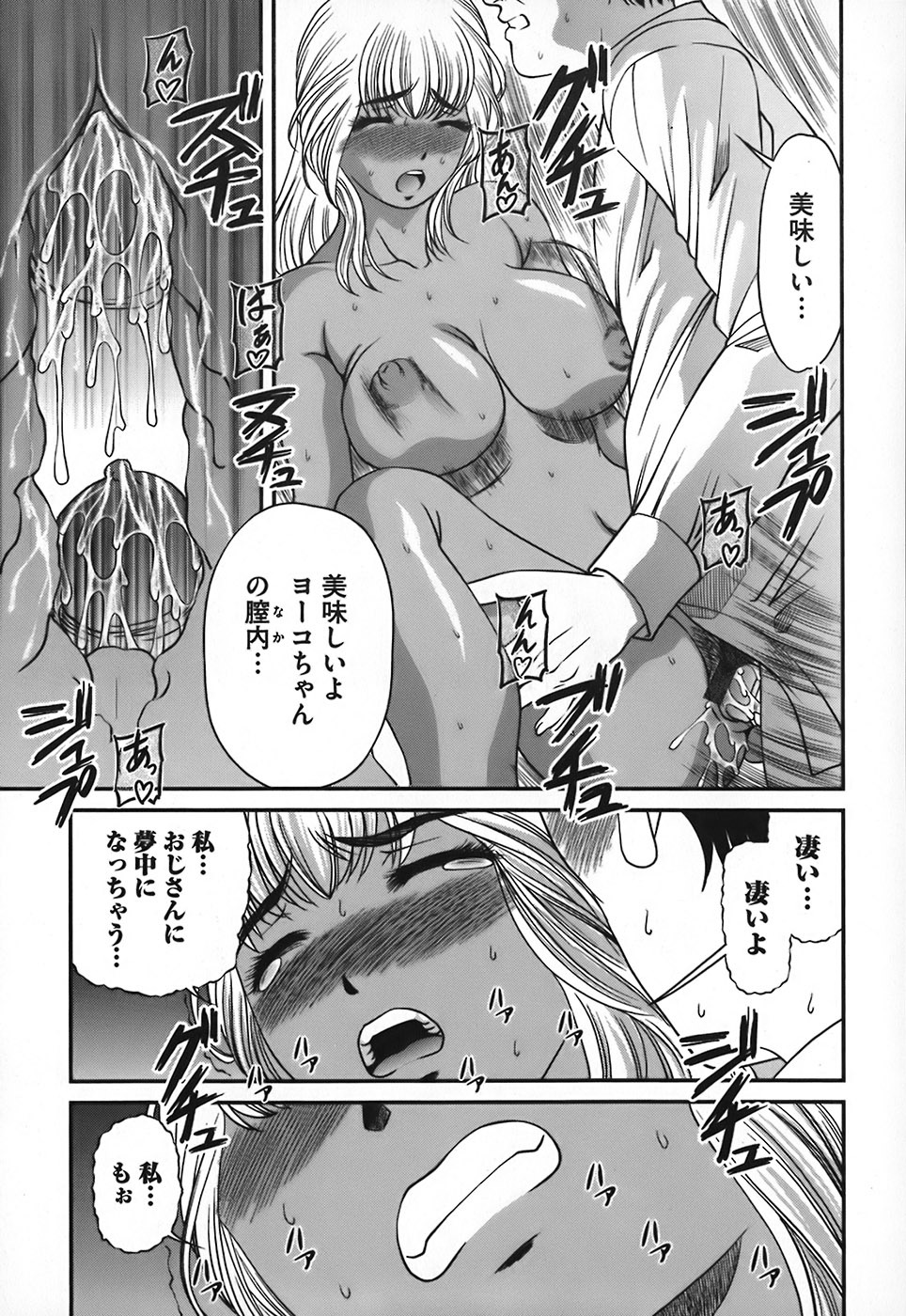 [Shion] Ingokushi page 68 full