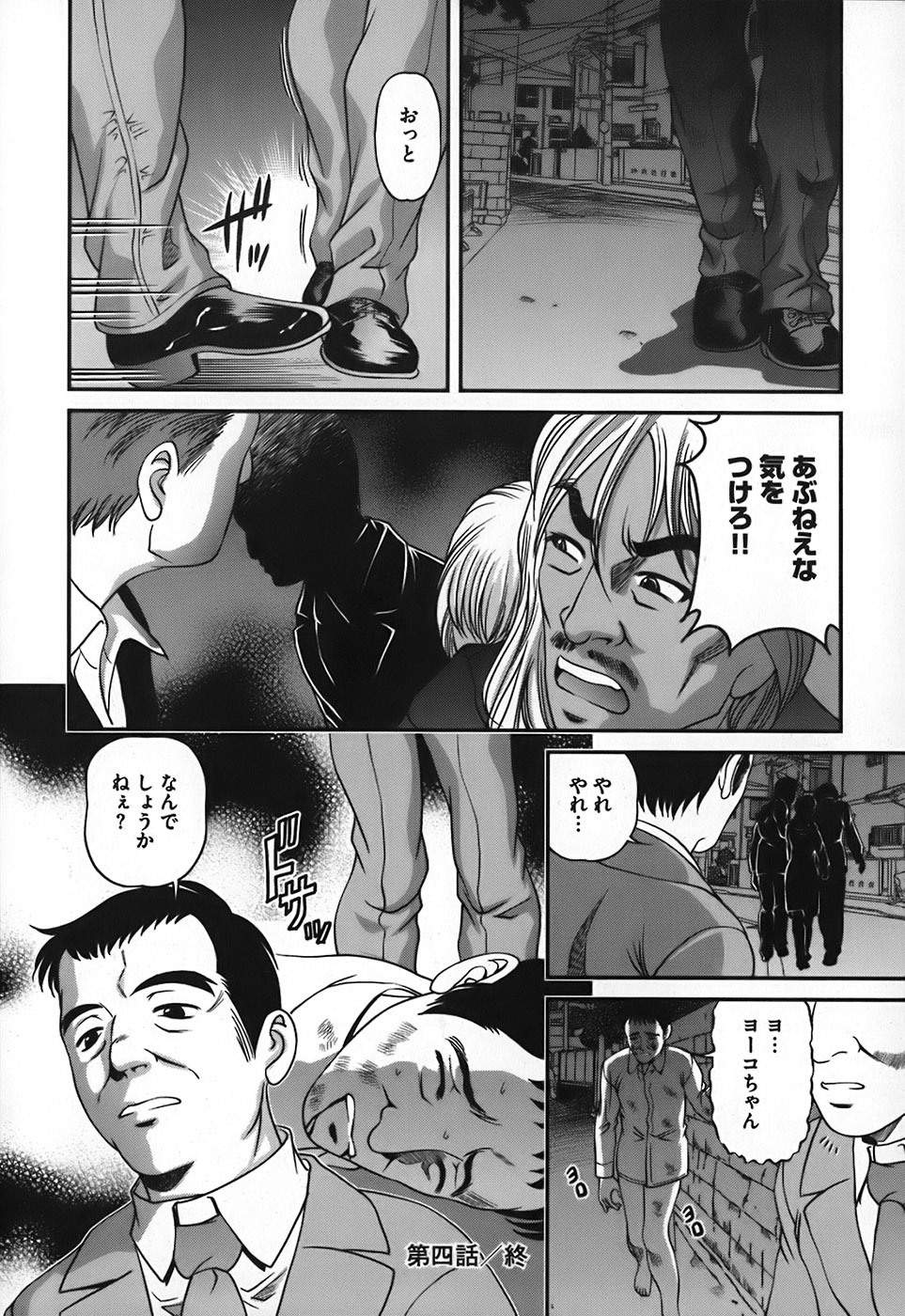 [Shion] Ingokushi page 71 full