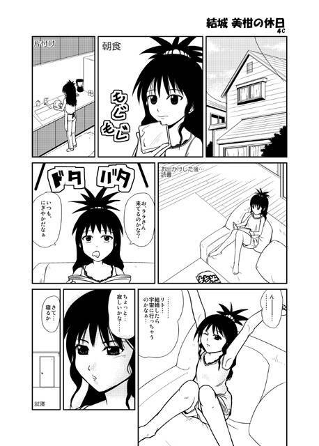 (C71) [Fuji Dokoro] To Love-Ru Gi-Burii (To Love-Ru) page 24 full