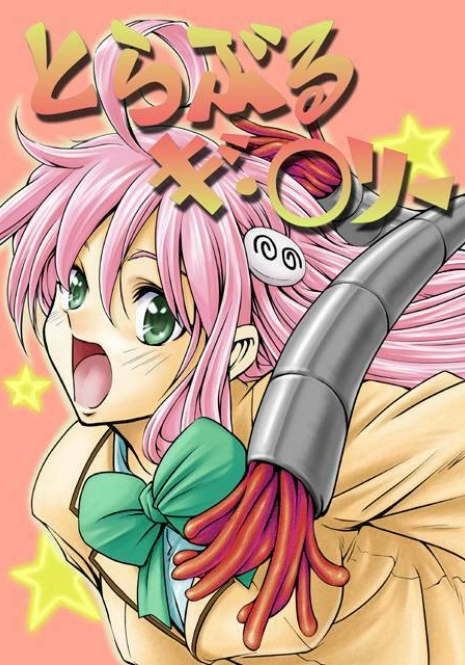 (C71) [Fuji Dokoro] To Love-Ru Gi-Burii (To Love-Ru)