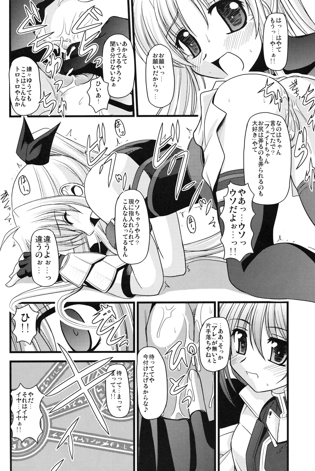 (C71) [Aji Dukusi (Kitamiya Genbu)] RIDE ON MIND (Mahou Shoujo Lyrical Nanoha A's) page 11 full