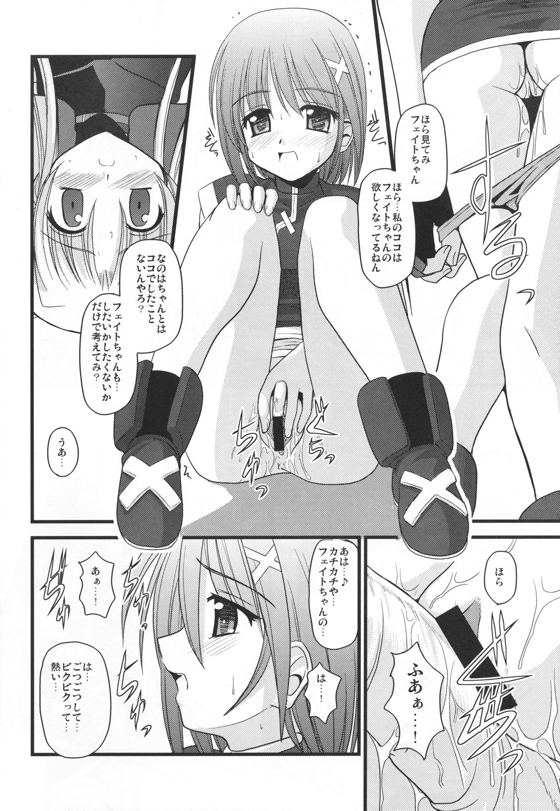 (C71) [Aji Dukusi (Kitamiya Genbu)] RIDE ON MIND (Mahou Shoujo Lyrical Nanoha A's) page 17 full