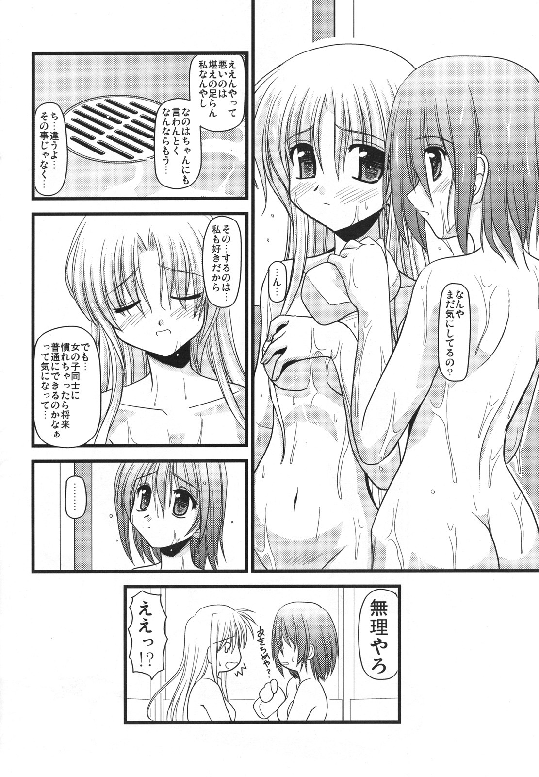 (C71) [Aji Dukusi (Kitamiya Genbu)] RIDE ON MIND (Mahou Shoujo Lyrical Nanoha A's) page 27 full