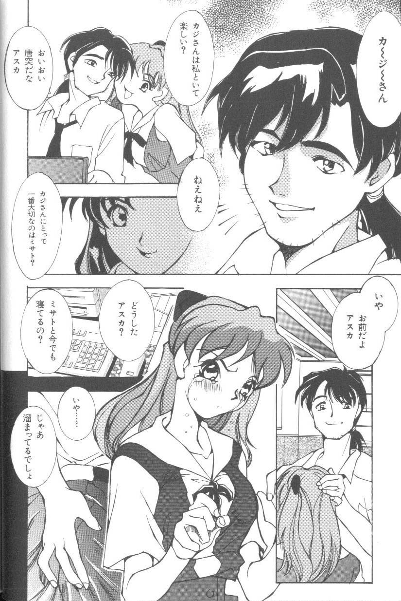 [Anthology] Last Children 2 (Neon Genesis Evangelion) page 25 full