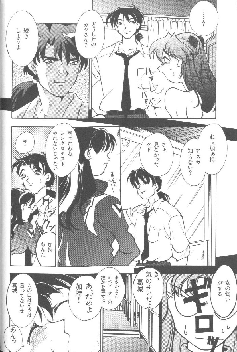 [Anthology] Last Children 2 (Neon Genesis Evangelion) page 29 full