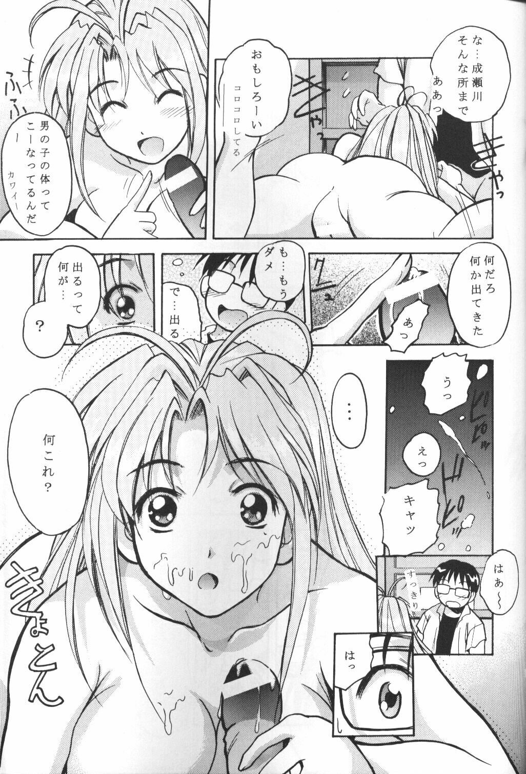 [PH (RAKUDA, TAM)] Hime Naru (Love Hina) page 10 full