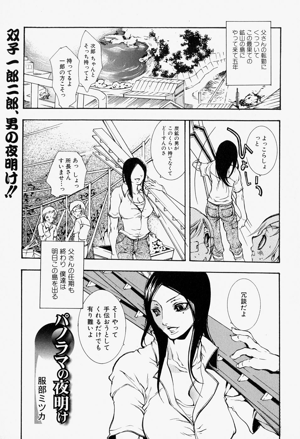 [Anthology] Takedakeshiki Onna-tachi Amazons! 2 page 105 full