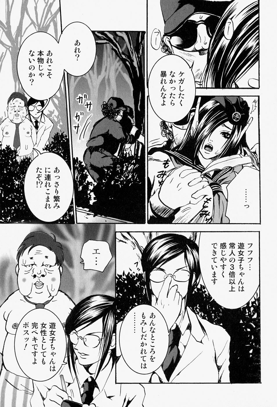 [Anthology] Takedakeshiki Onna-tachi Amazons! 2 page 143 full