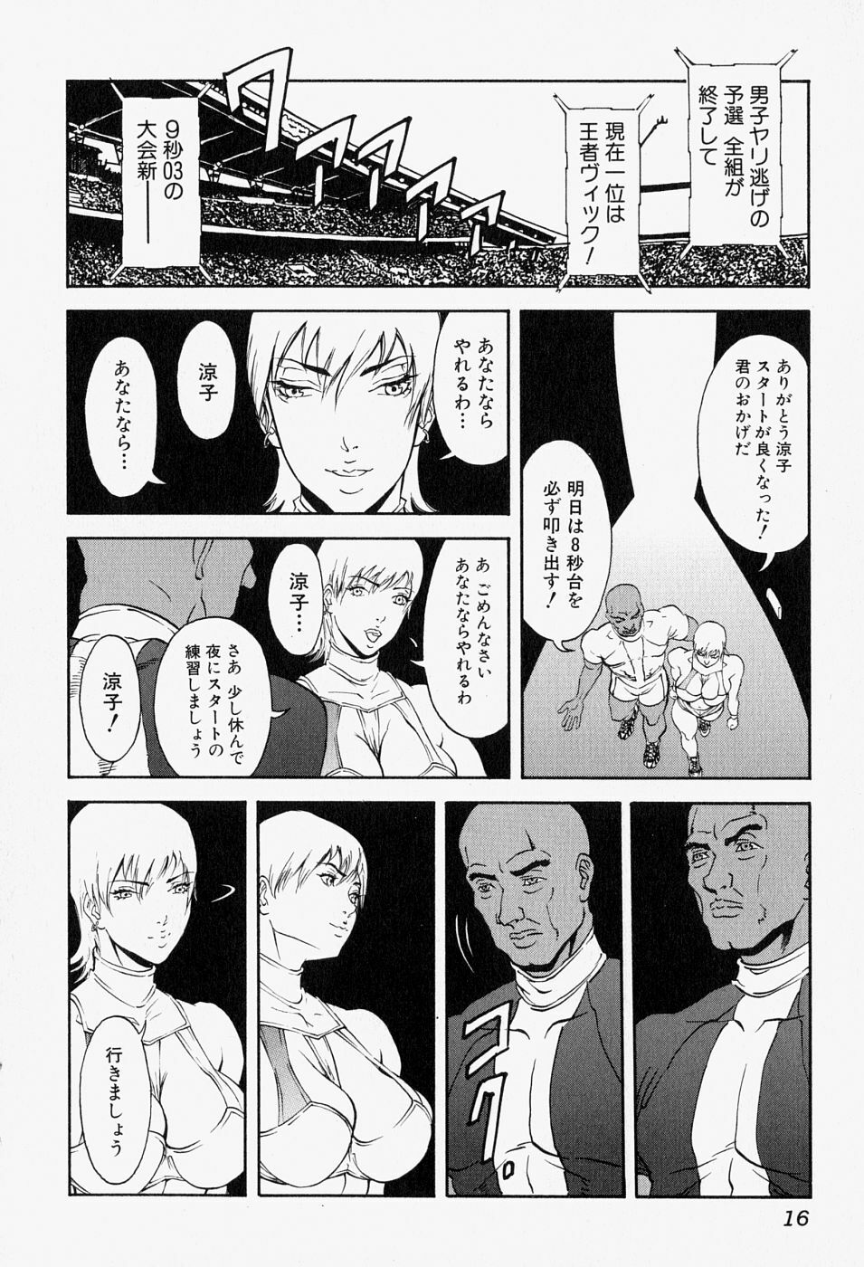 [Anthology] Takedakeshiki Onna-tachi Amazons! 2 page 16 full