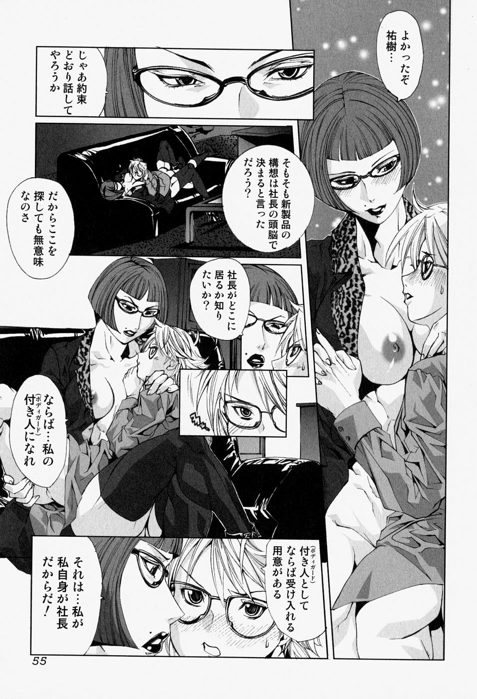 [Anthology] Takedakeshiki Onna-tachi Amazons! 2 page 55 full