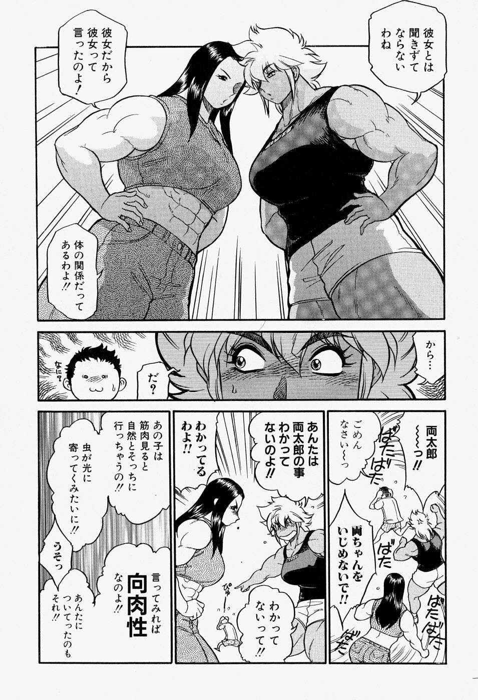 [Anthology] Takedakeshiki Onna-tachi Amazons! 2 page 62 full