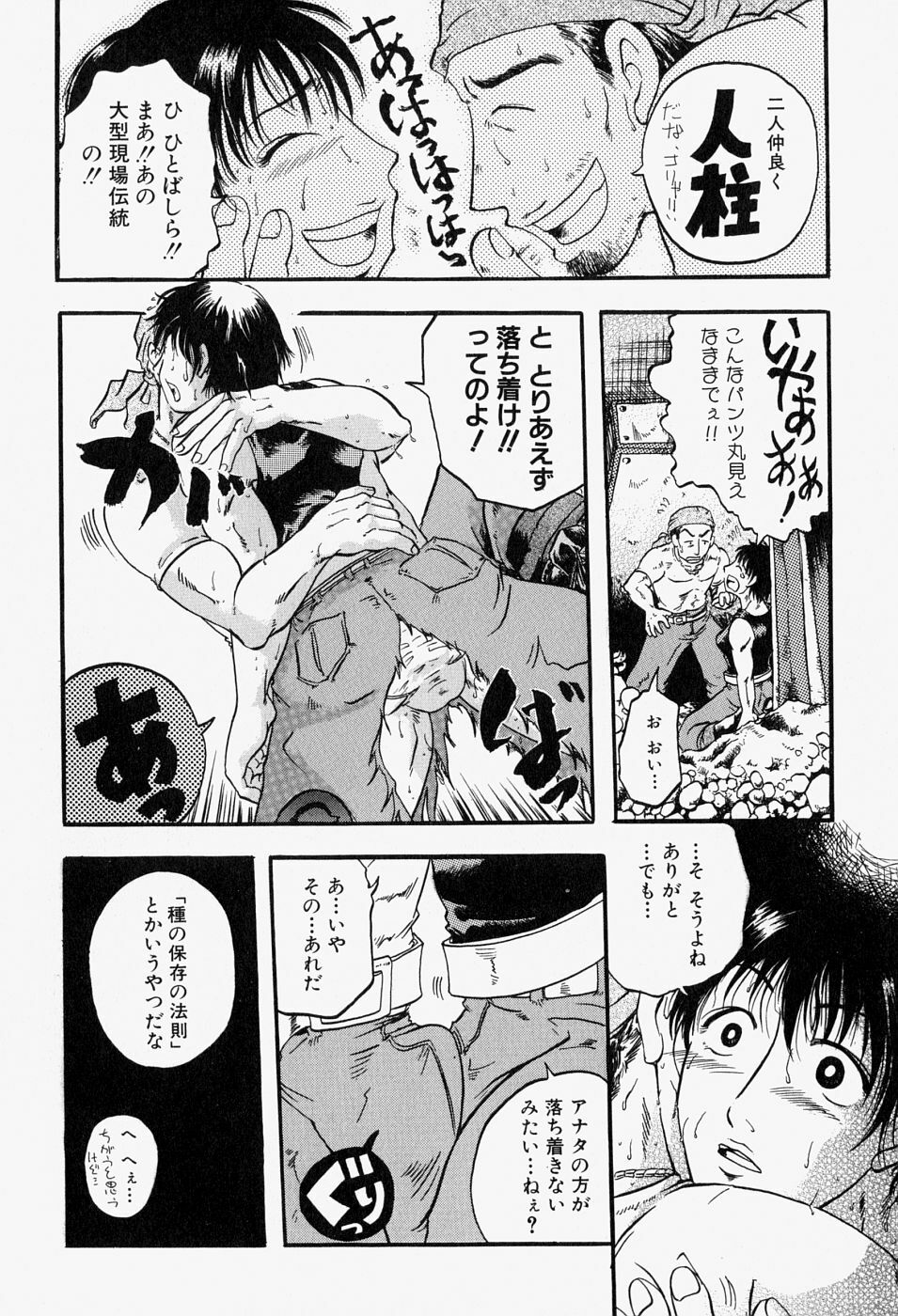 [Anthology] Takedakeshiki Onna-tachi Amazons! 2 page 94 full