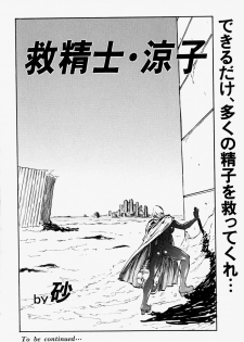 [Anthology] Takedakeshiki Onna-tachi Amazons! 2 - page 8