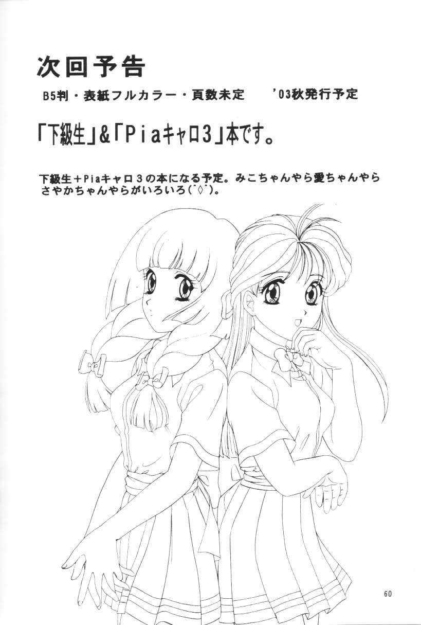 (C64) [Chandora, Lunch BOX (Makunouchi Isami)] Lunch Box 56 - Angel Waltz (Ah! My Goddess) page 59 full