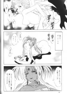 (C64) [Chandora, Lunch BOX (Makunouchi Isami)] Lunch Box 56 - Angel Waltz (Ah! My Goddess) - page 25