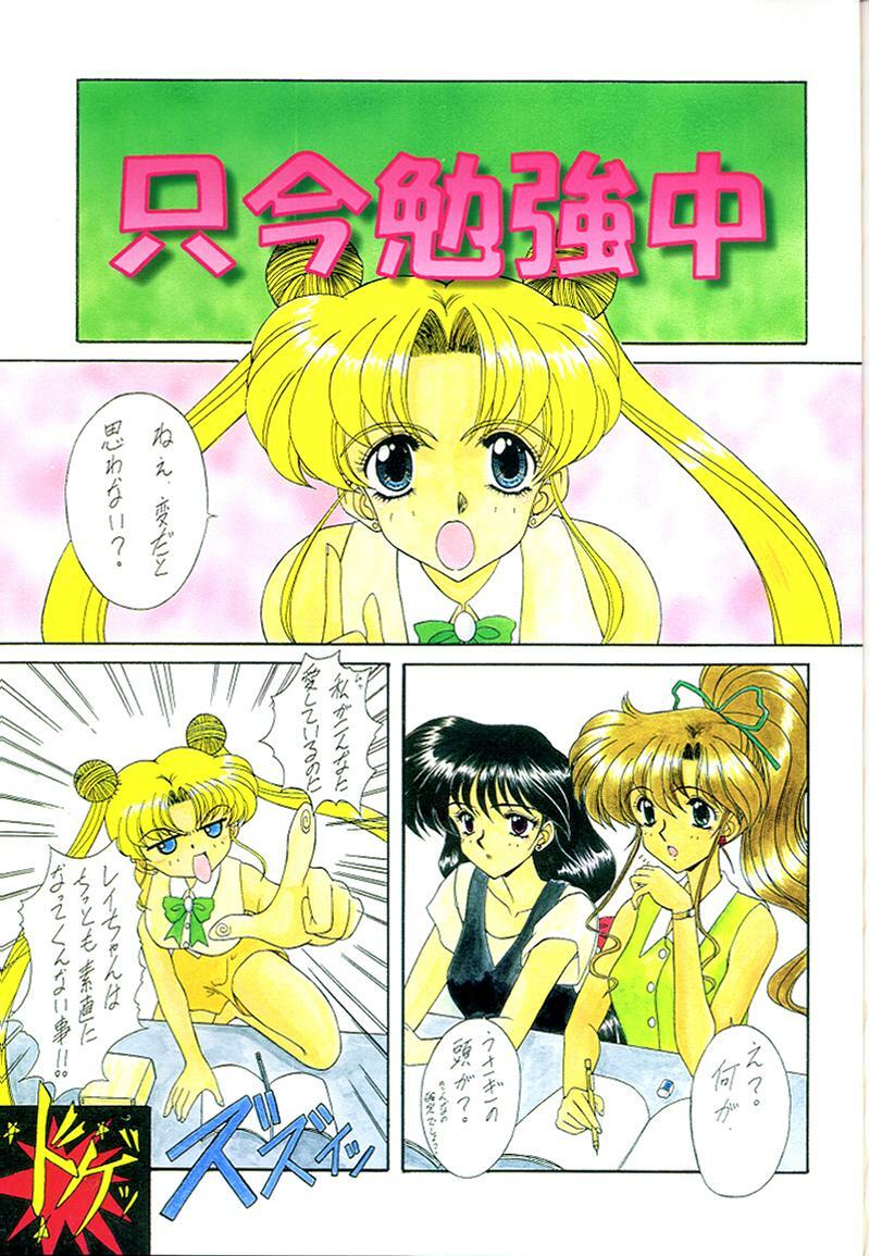 [Fukumaden (Ohkami Tomoyuki)] Youzetu (Bishoujo Senshi Sailor Moon) page 2 full