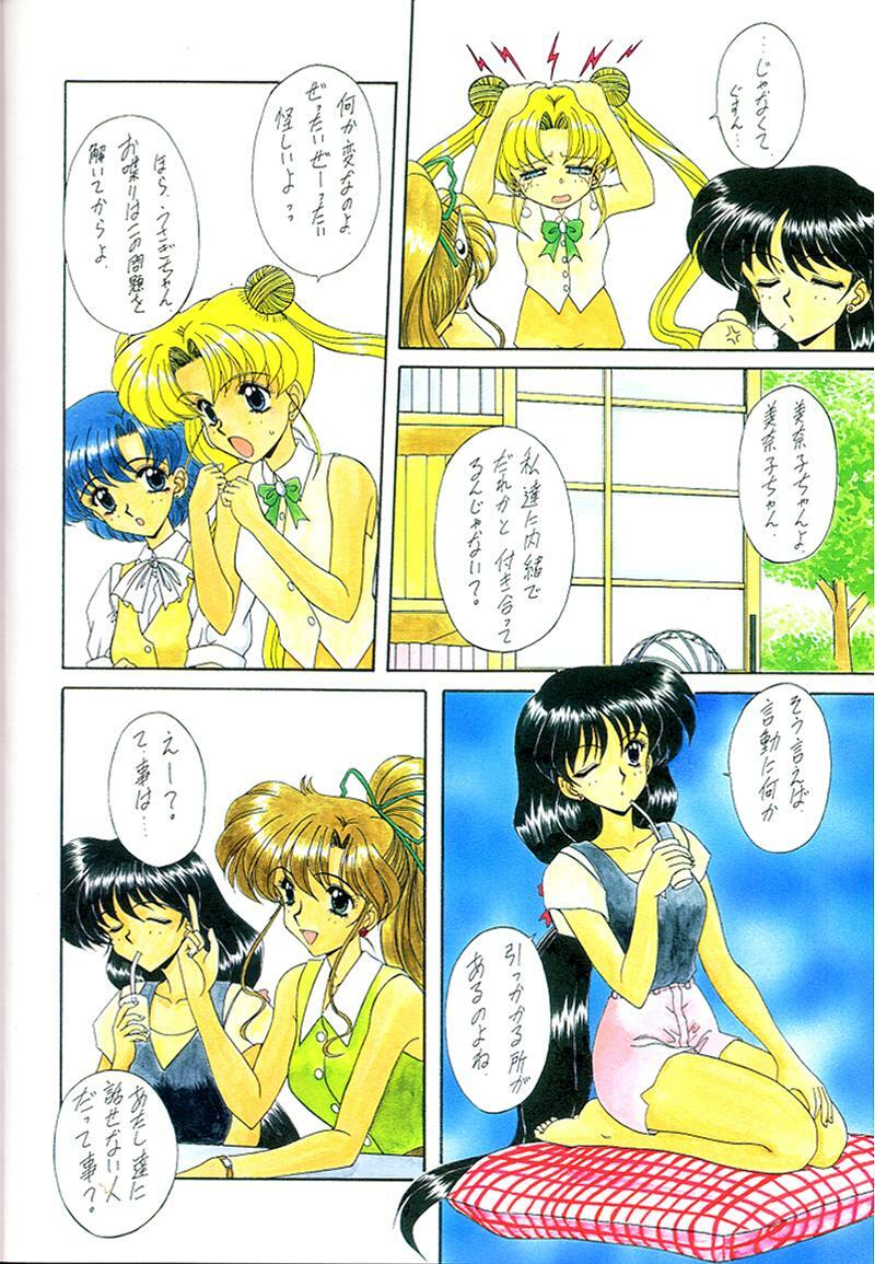 [Fukumaden (Ohkami Tomoyuki)] Youzetu (Bishoujo Senshi Sailor Moon) page 3 full