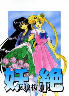 [Fukumaden (Ohkami Tomoyuki)] Youzetu (Bishoujo Senshi Sailor Moon) - page 1