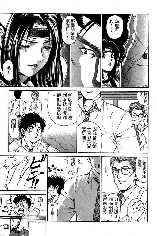 [Kobayashi Takumi] Kuno 21 Hotaru | 密警女忍者 [Chinese] page 100 full