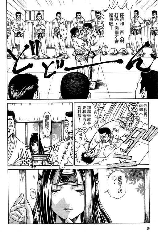 [Kobayashi Takumi] Kuno 21 Hotaru | 密警女忍者 [Chinese] page 103 full