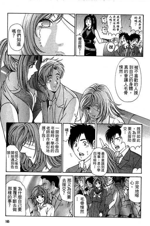[Kobayashi Takumi] Kuno 21 Hotaru | 密警女忍者 [Chinese] page 162 full