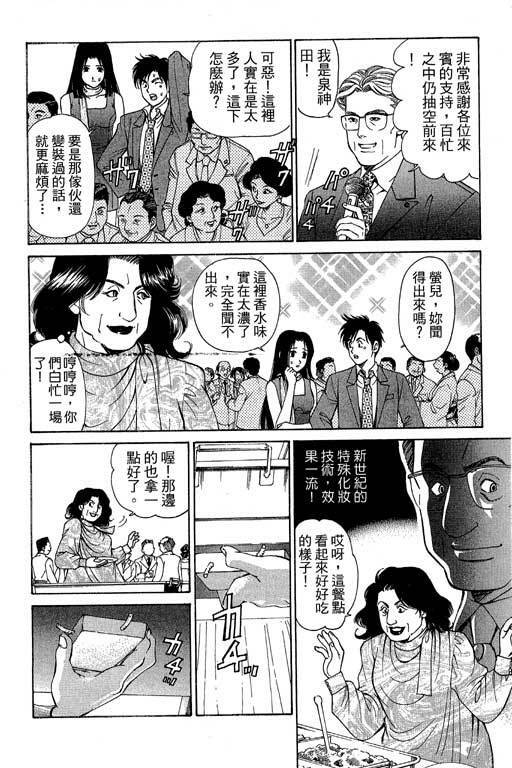 [Kobayashi Takumi] Kuno 21 Hotaru | 密警女忍者 [Chinese] page 167 full