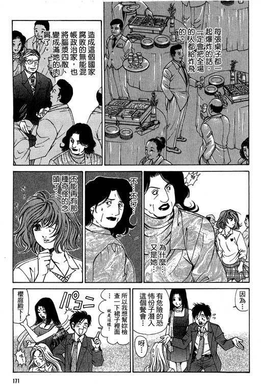 [Kobayashi Takumi] Kuno 21 Hotaru | 密警女忍者 [Chinese] page 168 full