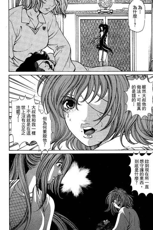 [Kobayashi Takumi] Kuno 21 Hotaru | 密警女忍者 [Chinese] page 175 full