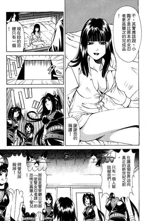 [Kobayashi Takumi] Kuno 21 Hotaru | 密警女忍者 [Chinese] page 182 full