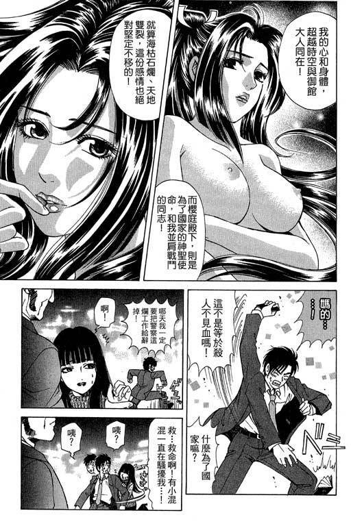 [Kobayashi Takumi] Kuno 21 Hotaru | 密警女忍者 [Chinese] page 184 full