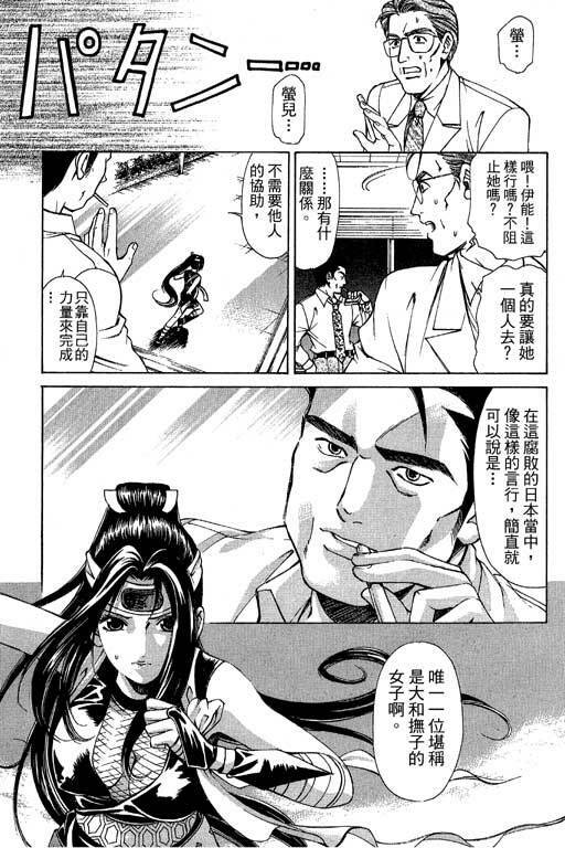 [Kobayashi Takumi] Kuno 21 Hotaru | 密警女忍者 [Chinese] page 189 full