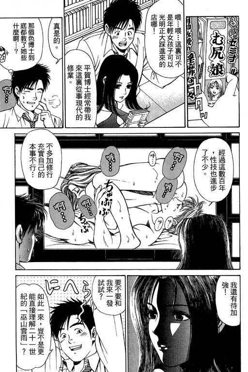 [Kobayashi Takumi] Kuno 21 Hotaru | 密警女忍者 [Chinese] page 20 full