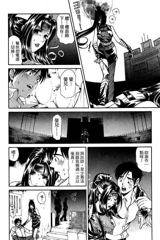 [Kobayashi Takumi] Kuno 21 Hotaru | 密警女忍者 [Chinese] page 203 full