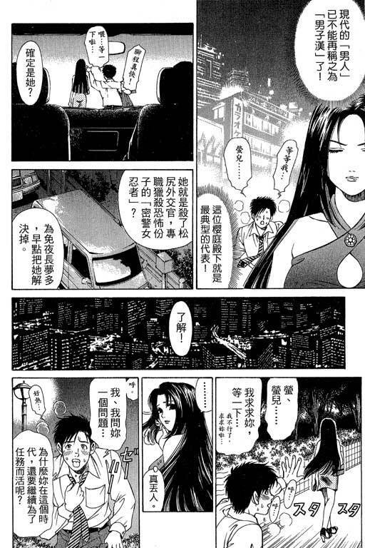 [Kobayashi Takumi] Kuno 21 Hotaru | 密警女忍者 [Chinese] page 23 full