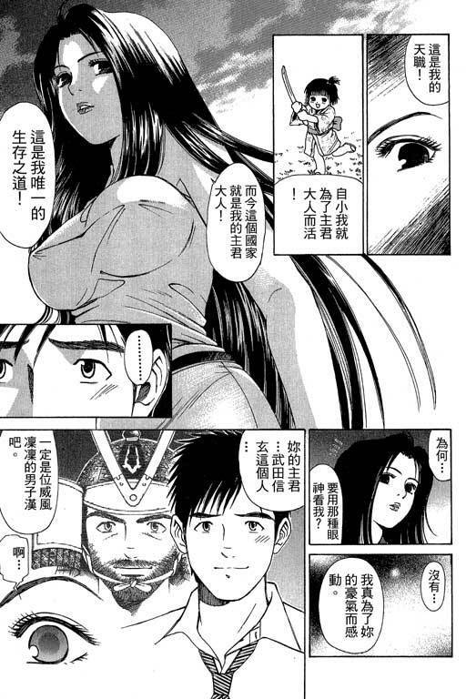 [Kobayashi Takumi] Kuno 21 Hotaru | 密警女忍者 [Chinese] page 24 full
