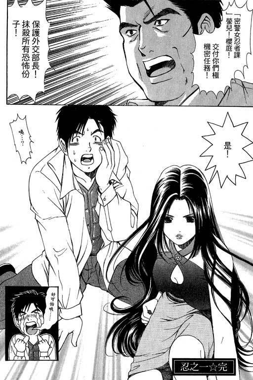 [Kobayashi Takumi] Kuno 21 Hotaru | 密警女忍者 [Chinese] page 29 full