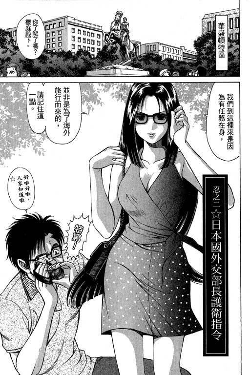 [Kobayashi Takumi] Kuno 21 Hotaru | 密警女忍者 [Chinese] page 30 full