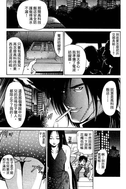 [Kobayashi Takumi] Kuno 21 Hotaru | 密警女忍者 [Chinese] page 38 full