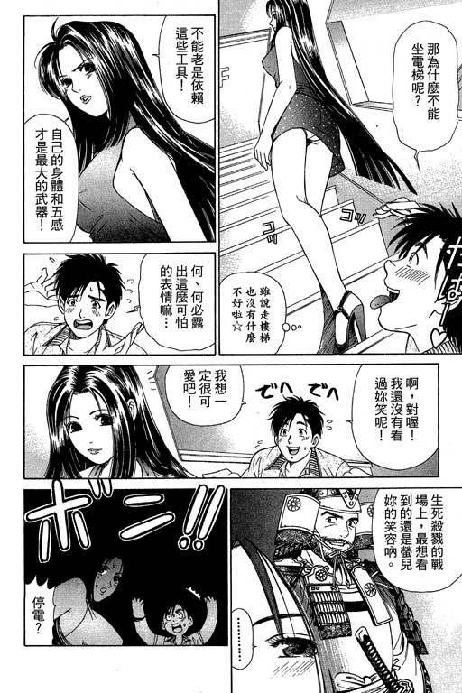 [Kobayashi Takumi] Kuno 21 Hotaru | 密警女忍者 [Chinese] page 39 full