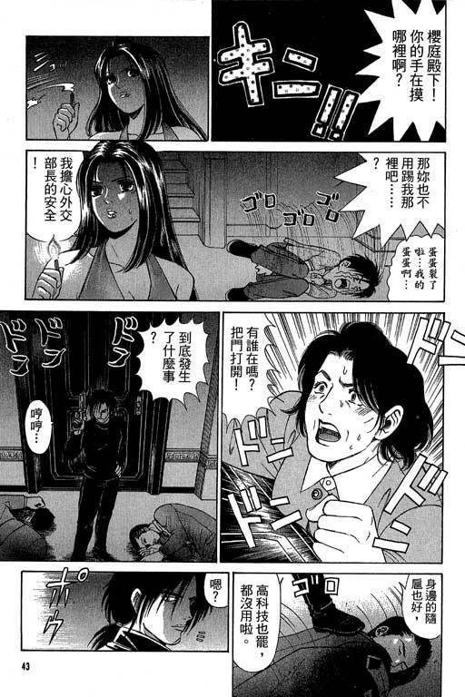 [Kobayashi Takumi] Kuno 21 Hotaru | 密警女忍者 [Chinese] page 40 full