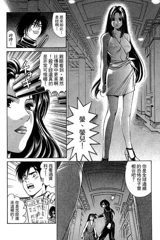 [Kobayashi Takumi] Kuno 21 Hotaru | 密警女忍者 [Chinese] page 41 full