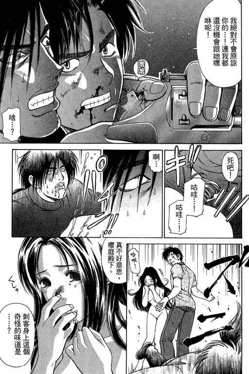 [Kobayashi Takumi] Kuno 21 Hotaru | 密警女忍者 [Chinese] page 46 full