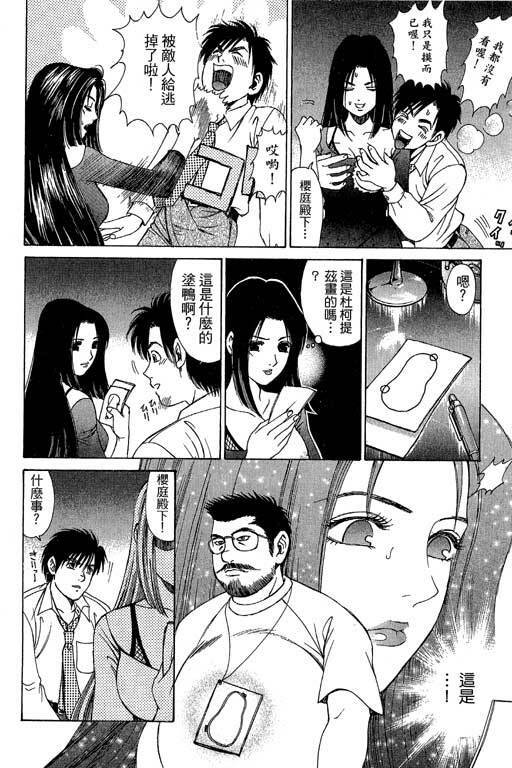 [Kobayashi Takumi] Kuno 21 Hotaru | 密警女忍者 [Chinese] page 63 full