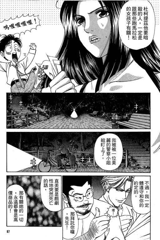 [Kobayashi Takumi] Kuno 21 Hotaru | 密警女忍者 [Chinese] page 64 full